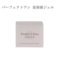 パーフェクトワン　モイスチャージェル　美容液ジェル 75g　残量半分以上