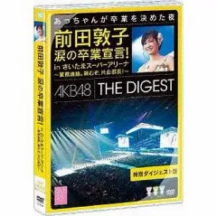 中古】邦楽DVD AKB48 / 前田敦子 涙の卒業宣言! in さいたまスーパー