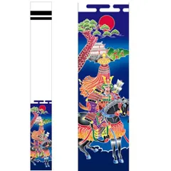 SKO85 織田信長　長さ136㎝位　端午の節句　5月武者のぼり　リメイク生地 SKO85 織田信長 長さ136㎝位 端午の節句 5月武者のぼり リメイク