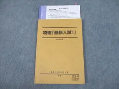 2025年最新】駿台テキスト 物理の人気アイテム - メルカリ