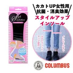 コロンブス スタイルソリューション カカトフィット アップインソール 女性 フリーサイズ 21.0?25.0cm 厚さ 2.5cm シークレットソール レディース 抗菌 消臭 インソール 身長アップ