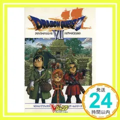 ドラゴンクエスト7エデンの戦士たち (Vジャンプブックス ゲームシリーズ)_02
