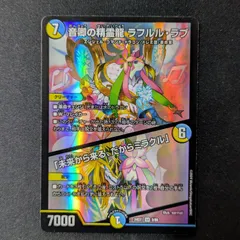 ラフルルラブ3枚　ミラダンテSF3枚　らくらくメルカリ便 デュエマ ラフルルラブ3枚 - メルカリ