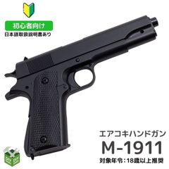 DOUBLE EAGLE コルト M1911ガバメント ハンドガン 18歳以上フルセットエアガン エアコッキングガン