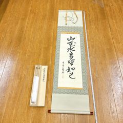 書家 樋口華玄「国歌 君が代」掛軸 共箱 茶道具 茶掛 T6 - メルカリ