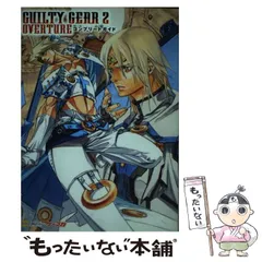 【中古】 ギルティギア2オーヴァチュアコンプリートガイド (Xbox 360 books) / ソフトバンククリエイティブ / ソフトバンククリエイティブ
