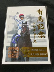 ☆希少・当選品☆ JRA 第68回 有馬記念 ドウデュース コレクションセット サラブレッドコレクションふわふわBIG(ドウデュース有馬