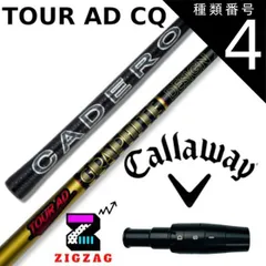 種類4：CQ-5　(Ｒ2) ツアーＡＤ-ＣＱ　キャロウェイスリーブ付きシャフト カデロ　EPIC 　MAVRIK　EPIC FLASH　ROGUE　など各種対応　TourAD-CQ　フレックス　4Ｒ2　4Ｒ1　4Ｓ　5Ｒ2　5Ｒ1　5Ｓ　5Ｘ　6ＳＲ　6Ｓ　6のサムネイル