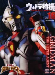 ウルトラ特撮Perfect Mook0-39(30,31,33,35,36抜け)