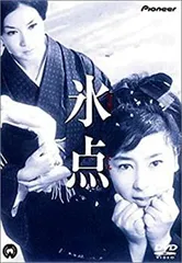 2026年最新】氷点 dvdの人気アイテム - メルカリ