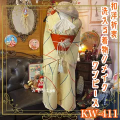和洋折衷 着物 リメイク ワンピース ドレス 名古屋帯サッシュベルト 洗える 化繊 レトロ 古着 和 モダン ハンドメイド KW-411