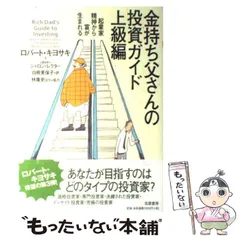 2024年最新】金持ち父さんの投資ガイドの人気アイテム - メルカリ