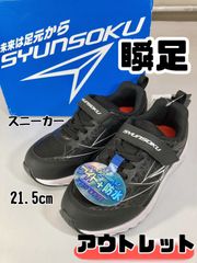 AZ162 瞬足 シュンソク スニーカー 運動靴 防水 SJJ 8920 ブラック 3E 19.5cm