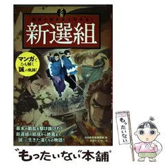 2024年最新】新選組 漫画の人気アイテム - メルカリ