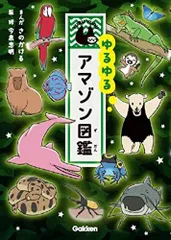 2025年最新】ゆるゆる 図鑑の人気アイテム - メルカリ