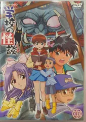 学校の怪談　DVD 　レンタル　アニメ 学校の怪談 がっこうのかいだん TVアニメーション 全7巻