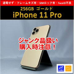 【ジャンク品】iPhone 11 Pro 256GB simロック解除済