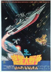 2025年最新】惑星大戦争の人気アイテム - メルカリ