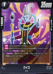 【中古】ドラゴンボールスーパーカードゲーム FB07-098[C]：ウイス