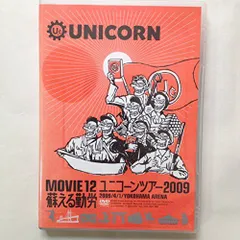 2025年最新】UNICORN dvdの人気アイテム - メルカリ 