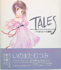 2025年最新】いのまたむつみ画集の人気アイテム - メルカリ
