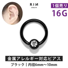 【凛公式】ボディピアス 16G ワンタッチ キャプティブビーズリング ブラックジュエルボール  軟骨ピアス キャッチレス つけっぱなし サージカルステンレス ビーズリング 金属アレルギー対応 かわいい 可愛い シンプル 片耳用 ヘリックスピアスのサムネイル