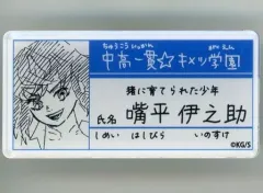 【中古】バッジ・ピンズ 嘴平伊之助 「鬼滅の刃 吾峠呼世晴原画展 中高一貫☆キメツ学園物語 名札バッジコレクション」