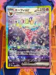 エーフィex 211/187 SAR SV8a