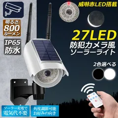 ソーラーライト 屋外 led ダミーカメラ 防犯カメラ型 ダミーカメラ 27LED センサーライト 屋外照明 人感センサーライト 3つ点灯モード IP65防水 防塵 電源不要 防犯カメラ型 自動夜間点灯 人感検知 ダミーカメラ型ライト 壁掛け庭先 玄関周りのサムネイル