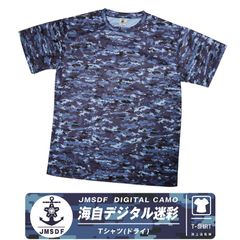 海上自衛隊 デジタル 迷彩 ドライ Tシャツ JMSDF Digtal Camouflage 速乾 エンブレム ロゴ マーク 迷彩柄 デジカモ 自衛隊 海自 ミリタリーファン 夏 普段着 スポーツ 半袖 cool Dry ストレッチ グッズ アイテム
