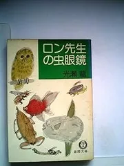 2026年最新】ロン先生の虫眼鏡の人気アイテム - メルカリ