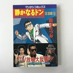 2025年最新】静かなるドンの人気アイテム - メルカリ