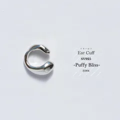 Puffy Bliss　シルバー　SILVER925／プラチナ仕上　イヤーカフ　E004S