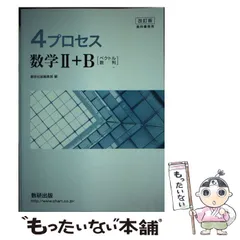 解法のプロセス数学1A2B3C 3冊 解法のプロセス数学1A2B3C 3冊
