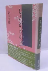 2025年最新】柴山_芳隆の人気アイテム - メルカリ 