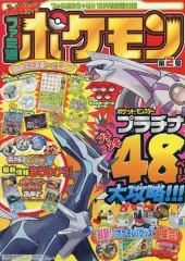 【中古】攻略本NDS 付録付)ファミ通ポケモン 第2号