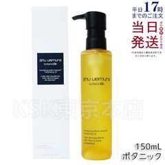 シュウウエムラ ボタニック クレンジング オイル 150mL  shu uemura