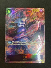 ワンピースカード　サボ　シークレットパラレル