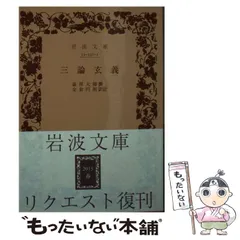 【中古】 三論玄義 2026年最新】三論玄義の人気アイテム - メルカリ
