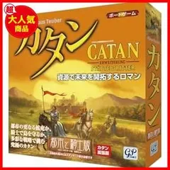 カタン拡張 歴史シナリオ2 トロイ戦争＆万里の長城【値下：9800円