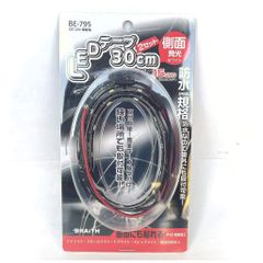 車のドレスアップに!!　BRAITH　ブレイス　防水仕様　側面発光　LEDテープ　30cm　2セット入り　ホワイト光