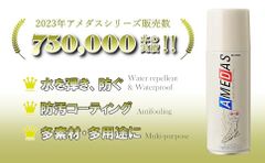 K049 防水・防汚スプレー　[コロンブス] キレイな状態をキープ 長時間撥水 アメダス 防水・防汚スプレー420ｍL　靴・バッグ(革・スエード・布)、繊維製品(衣類・スポーツウェア・レインコート・アウトドア用品)、傘の防水・撥水に 4971671177314