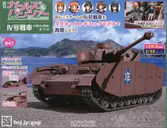 週刊ガールズ＆パンツァー 1号から51号 週刊 ガールズ＆パンツァー Ⅳ号戦車H型(D型改)をつくる｜ガールズ