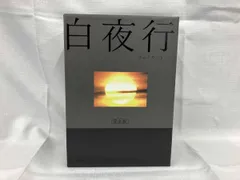 週末お値引き中！白夜行 完全版 DVD-BOX〈6枚組〉 中古 週末お値引き中！白夜行 完全版 DVD-BOX〈6枚組〉 中古 Amazon.co.