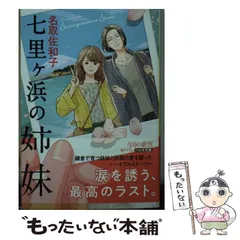 【中古】 日陰蝶/シリカ編集部/名取いさと 中古】 日陰蝶/シリカ編集部/名取いさと