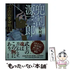 2024年最新】兜 三郎の人気アイテム - メルカリ