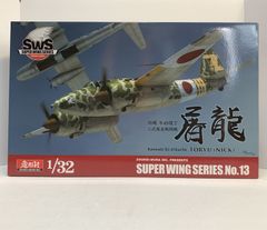 SWS 1/32 川崎 キ45改丁 二式複座戦闘機 屠龍