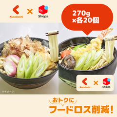 きしめん亭「極きしめん＆極うどん」270g×各20個【※賞味期限内かつ、ご入金日から3～11日（土日祝を除く）を目処に発送いたします。】