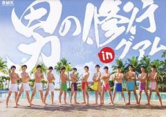 [중고] 기타 DVD BOYS AND MEN 연구생 / 남자 수행 in 괌