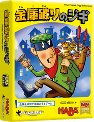 ボードゲーム 金庫破りのジギ HABA すごろくや 2人 から 5人 7歳以上 10分 テーブルゲーム アナログゲーム 泥棒 サイコロ 大小 子供向け 運 駆け引き カードゲーム 200092